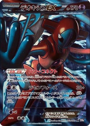 Deoxys EX (Team Plasma) - 053/051 (053/051) [JP BW8 Spiral Force] 1st Edition Holofoil
