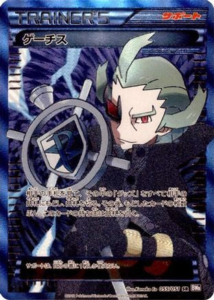 Ghetsis - 055/051 (055/051) [JP BW8 Spiral Force] Unlimited Holofoil