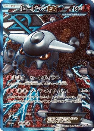 Heatran EX (Team Plasma) - 052/051 (052/051) [JP BW8 Spiral Force] 1st Edition Holofoil