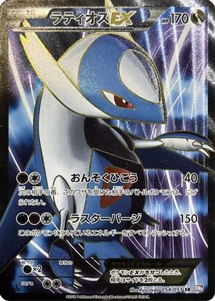 Latios EX - 054/051 (054/051) [JP BW8 Spiral Force] Unlimited Holofoil