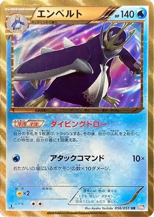 Empoleon (056/051) [JP BW8 Spiral Force] Unlimited Holofoil