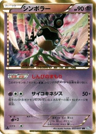 Sigilyph (057/051) [JP BW8 Spiral Force] 1st Edition Holofoil