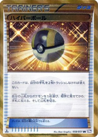 Ultra Ball (058/051) [JP BW8 Spiral Force] Unlimited Holofoil