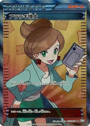 Professor Juniper (055/051) [JP BW8 Thunder Knuckle] 1st Edition Holofoil