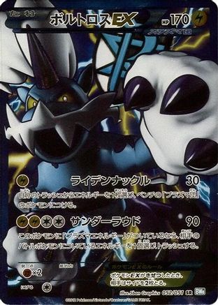 Thundurus EX (Team Plasma) - 052/051 (052/051) [JP BW8 Thunder Knuckle] Unlimited Holofoil