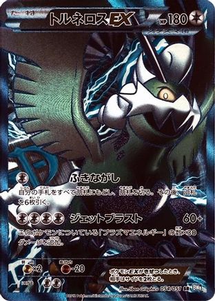 Tornadus EX (Team Plasma) - 054/051 (054/051) [JP BW8 Thunder Knuckle] 1st Edition Holofoil