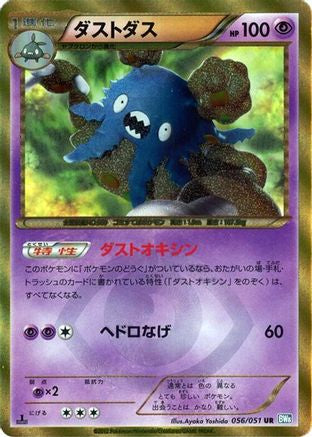 Garbodor (056/051) [JP BW8 Thunder Knuckle] Unlimited Holofoil