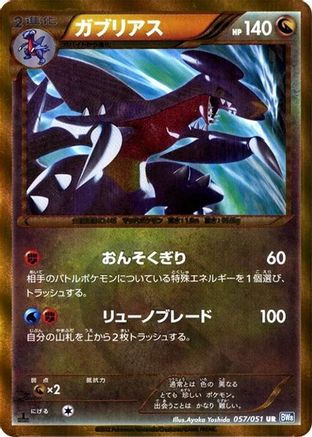 Garchomp (057/051) [JP BW8 Thunder Knuckle] 1st Edition Holofoil