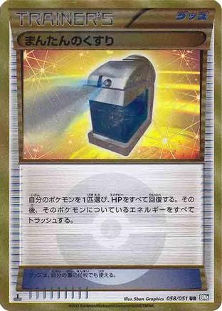 Max Potion (058/051) [JP BW8 Thunder Knuckle] Unlimited Holofoil