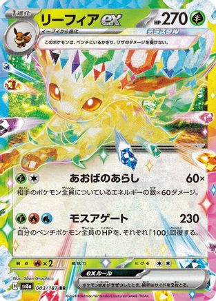 Leafeon ex - 003/187 (003/187) [JP SV8a Terastal Fest ex] Holofoil