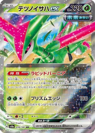 Iron Leaves ex - 016/187 (016/187) [JP SV8a Terastal Fest ex] Holofoil
