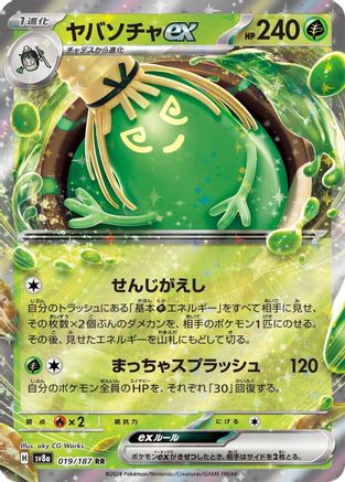 Sinistcha ex (019/187) [JP SV8a Terastal Fest ex] Holofoil