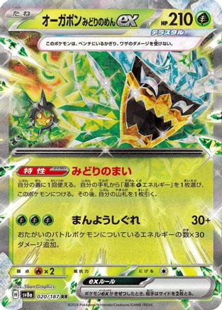 Teal Mask Ogerpon ex - 020/187 (020/187) [JP SV8a Terastal Fest ex] Holofoil