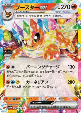 Flareon ex - 022/187 (022/187) [JP SV8a Terastal Fest ex] Holofoil