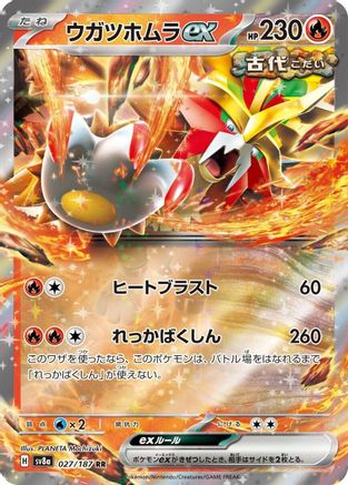 Gouging Fire ex (027/187) [JP SV8a Terastal Fest ex] Holofoil