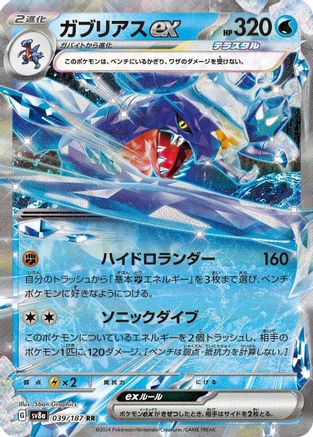 Garchomp ex (039/187) [JP SV8a Terastal Fest ex] Holofoil