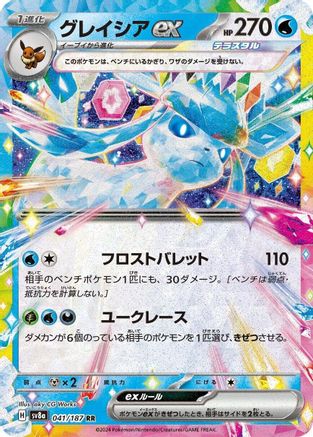 Glaceon ex - 041/187 (041/187) [JP SV8a Terastal Fest ex] Holofoil