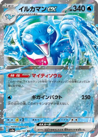 Palafin ex - 046/187 (046/187) [JP SV8a Terastal Fest ex] Holofoil