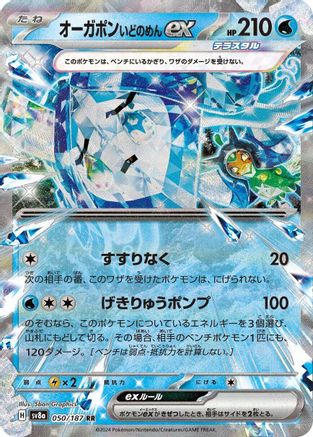 Wellspring Mask Ogerpon ex - 050/187 (050/187) [JP SV8a Terastal Fest ex] Holofoil