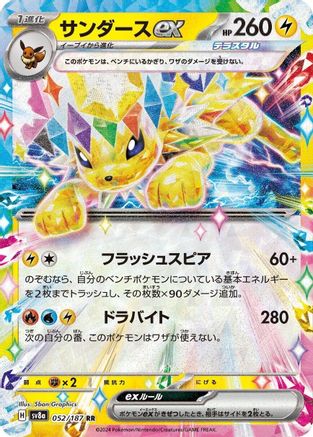 Jolteon ex - 052/187 (052/187) [JP SV8a Terastal Fest ex] Holofoil