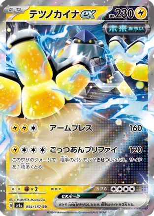 Iron Hands ex - 054/187 (054/187) [JP SV8a Terastal Fest ex] Holofoil