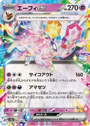 Espeon ex - 063/187 (063/187) [JP SV8a Terastal Fest ex] Holofoil