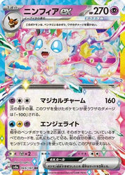 Sylveon ex 069/187
