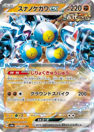 Sandy Shocks ex - 088/187 (088/187) [JP SV8a Terastal Fest ex] Holofoil