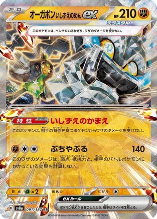 Cornerstone Mask Ogerpon ex - 091/187 (091/187) [JP SV8a Terastal Fest ex] Holofoil