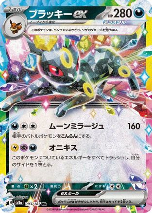 Umbreon ex - 093/187 (093/187) [JP SV8a Terastal Fest ex] Holofoil