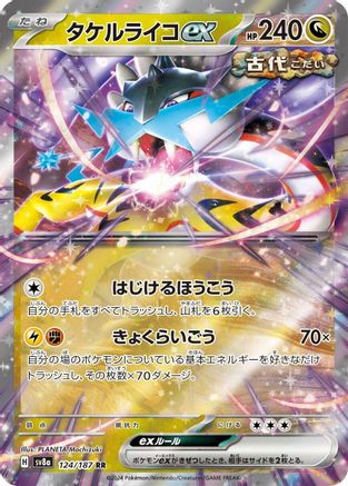 Raging Bolt ex - 124/187 (124/187) [JP SV8a Terastal Fest ex] Holofoil