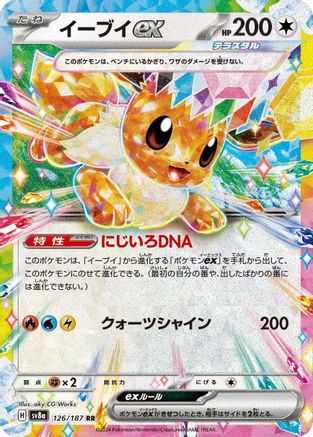 Eevee ex - 126/187 (126/187) [JP SV8a Terastal Fest ex] Holofoil
