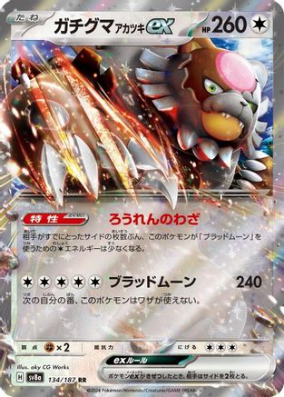Bloodmoon Ursaluna ex - 134/187 (134/187) [JP SV8a Terastal Fest ex] Holofoil