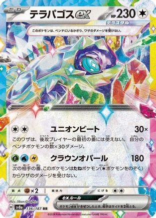 Terapagos ex - 136/187 (136/187) [JP SV8a Terastal Fest ex] Holofoil