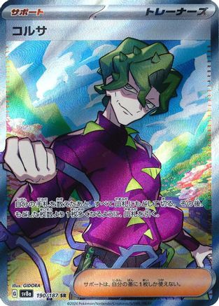 Brassius (190/187) [JP SV8a Terastal Fest ex] Holofoil
