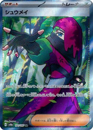 Atticus - 191/187 (191/187) [JP SV8a Terastal Fest ex] Holofoil