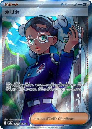 Amarys - 194/187 (194/187) [JP SV8a Terastal Fest ex] Holofoil