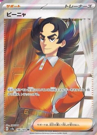 Giacomo (196/187) [JP SV8a Terastal Fest ex] Holofoil