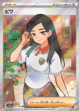 Eri (197/187) [JP SV8a Terastal Fest ex] Holofoil