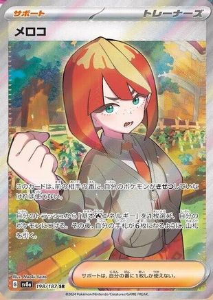 Mela - 198/187 (198/187) [JP SV8a Terastal Fest ex] Holofoil
