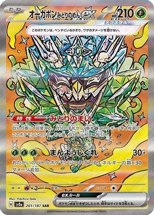 Teal Mask Ogerpon ex - 201/187 (201/187) [JP SV8a Terastal Fest ex] Holofoil