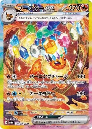 Flareon ex - 202/187 (202/187) [JP SV8a Terastal Fest ex] Holofoil