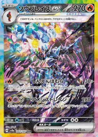 Ceruledge ex (203/187) [JP SV8a Terastal Fest ex] Holofoil