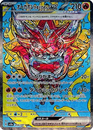 Hearthflame Mask Ogerpon ex - 204/187 (204/187) [JP SV8a Terastal Fest ex] Holofoil