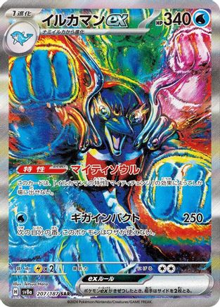 Palafin ex - 207/187 (207/187) [JP SV8a Terastal Fest ex] Holofoil
