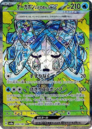 Wellspring Mask Ogerpon ex - 208/187 (208/187) [JP SV8a Terastal Fest ex] Holofoil