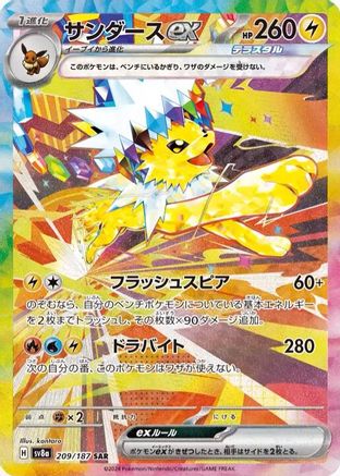 Jolteon ex - 209/187 (209/187) [JP SV8a Terastal Fest ex] Holofoil