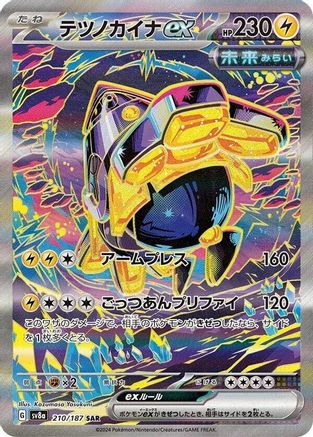 Iron Hands ex - 210/187 (210/187) [JP SV8a Terastal Fest ex] Holofoil