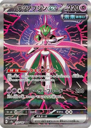 Iron Valiant ex - 213/187 (213/187) [JP SV8a Terastal Fest ex] Holofoil