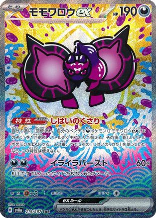 Pecharunt ex - 219/187 (219/187) [JP SV8a Terastal Fest ex] Holofoil